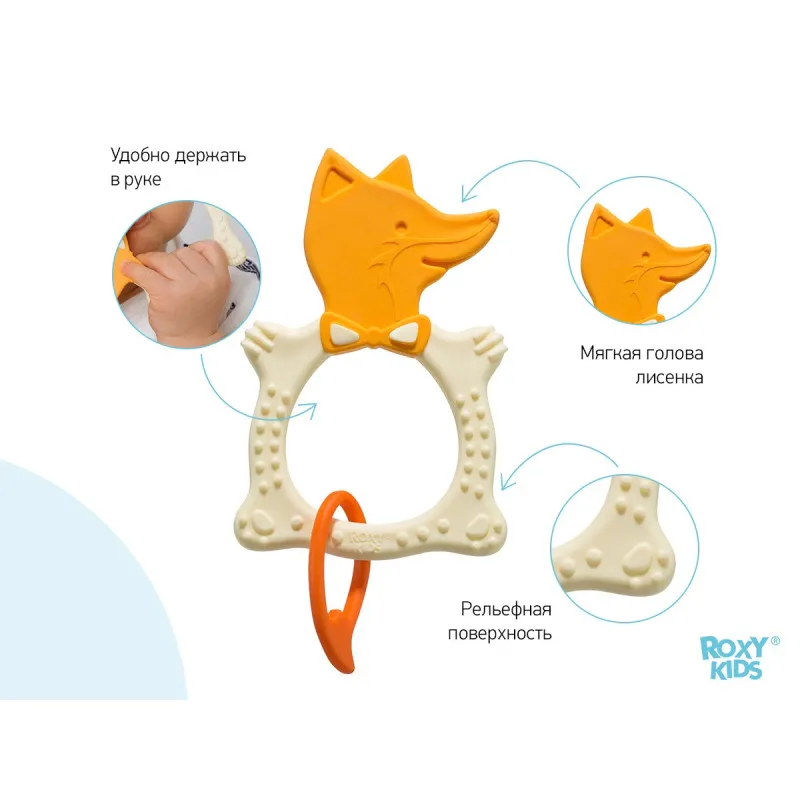Inel gingival Roxy Kids „Fox” (RBT20031) Bej